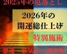 2025年厄落とし/2026年開運総仕上げ行います 今年の悪運を断ち切り、2026年を最強で迎えるための特別施術 イメージ1