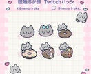 Twitchスタンプ･バッチ制作します アニメーションスタンプ対応◎VTuberさんを応援したい！ イメージ5