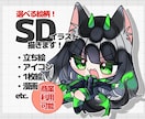 選べる絵柄！SDイラスト描きます 3種の塗り方から好きなSDイラストを！ イメージ1