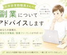 大学非常勤職員さんへ／副業についてアドバイスします あなたの挑戦を、現役大学職員／複業フリーランスがサポート！ イメージ1