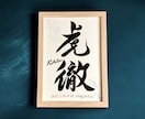 京都の書道家が唯一無二の命名書を作成致します (B5サイズ 額縁付き) お七夜 出産祝い ギフト お宮参り イメージ4