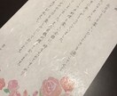 美しい文字で好印象を♪あなたの思いを代筆します 履歴書・採用時お礼状、お手紙、カード…ご祝儀袋の名前も◎ イメージ2