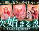 あなたの素敵な出会い占います 新しい出会いを求めている方向けの占いサービスです イメージ1