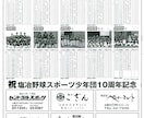 手作り野球新聞：作り方伝授いたします 親子の一生の宝物になる:新聞作りのノウハウを、お教えします。 イメージ5