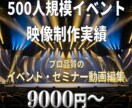 イベント・セミナー動画をプロ品質で編集します イベント・講演・セミナー動画を見やすく魅力的に編集 イメージ1