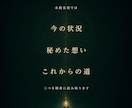 あなたの悩みの奥にある答えと進む道を霊視します 恋愛・仕事・お金・人間関係｜胸の内を水鏡に映します イメージ5