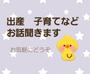 妊娠、出産、産後のお悩みお話聞きます 単胎、多胎出産　妊娠中から産後のお悩みお話など イメージ1