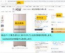 ワンクリックで商品情報を取得します ECサイトから商品情報をCSVへ出力 イメージ2