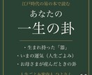 江戸の易の本で一生の卦と今の運気を読みます 生まれ持った器と、いまが動く時か待つ時かが分かる イメージ1