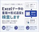 Excelデータの重複や形式違反を検査します 重複 必須漏れ 形式違反を理由付きで一覧化します イメージ1