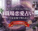 職場恋愛占い | 相手と今後どうなるか視ますます 複雑な社内恋愛の今後が上手くいくように霊視で占います イメージ1