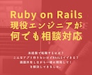 Ruby on Railsでの開発相談乗ります Rails歴6年の現役プログラマーが相談に乗ります！ イメージ3