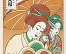 あなたを浮世絵風イラストにします 現代のグルメをテーマに、浮世絵風のオリジナルイラストを制作！ イメージ4