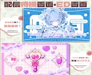 配信待機画面・ED画面を制作いたします Vtuber様向け!高品質アニメーションを制作いたします イメージ1