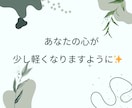 もう限界…誰にも言えない悩みを今すぐ受け止めます ☆チャット+タロットのメッセージで心を軽くするお手伝い☆ イメージ10