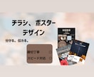 イベントチラシ、ポスター制作致します ポスター制作を分かりやすく、初めてでも安心 イメージ1