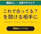 ChatGPTこれで合ってる？の疑問に答えます 通話なし・返信は数日以内／ChatGPT・Claude対応 イメージ1