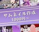 VTuberや配信者向けにサムネイルを作成します 記念日や普段の配信などお手軽価格で必要な方へ イメージ1