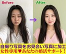 行列ができるお見合い写真作ります 元結婚相談所仲人の目線で人気が出るお見合い写真に修整します イメージ7