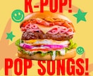 K-POPや欧米スタイルのポップソングを作ります 海外で流行りのスタイルはお任せください！ イメージ1