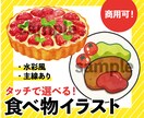 商用利用OK！食べ物イラストお描きします 水彩風、ポップの2種タッチで選べる！ブログや書籍の挿絵などに イメージ1