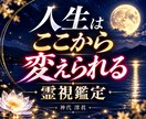 迷う人生の今と未来を霊視で読み解きます 今の迷いの原因を読み解き、望む未来への道を視ます イメージ1