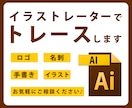 イラストレーターでトレースします ロゴ等をトレース！Aiデータ、PDF等で納品します♪ イメージ1