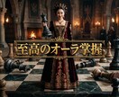 他者のノイズを深く浄化し揺るぎない自信へ導きます 他人の虚飾を深く浄化！気高きオーラで優位へ君臨 イメージ2