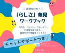 らしさ発見ワークブックでお子さんの個性を見つけます 夏休みの自由研究にもぴったり！自分らしさを考えるきっかけに イメージ1