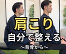 1日5分で肩を揉まずに軽くします 自分自身で体の調子を整えられるようにしたい方 イメージ1