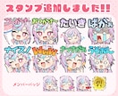 VTuber・配信者向けかわいいスタンプ制作します 配信をもっとかわいく盛り上げたいVTuber・配信者さまへ！ イメージ2