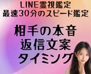 LINE霊視｜相手の本音＆適切な返信＆時期を視ます 24h以内♪追加質問OK♪既読スルーに悩む方にも♪ イメージ1