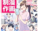 ラフ修正無料/無制限★カラー漫画イラスト制作します YouTube広告・LP広告・各種SNS対応します！ イメージ1