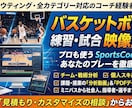 バスケットボールの練習・試合動画を分析します ミニバスから社会人まで全てのカテゴリーでサポート可能です！ イメージ1