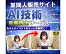 AIイラストをAIを用いて高画質化します 某同人誌出版サイトでの販売促進 イメージ1