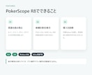 許諾済み環境へポーカー分析ソフトを導入します FOLD・CALL・RAISE候補を数値で可視化 イメージ2