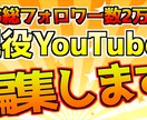 安心安全2万人超現役Youtuebrが編集します SNS総フォロワー数2万人超現役Youtuebr イメージ1