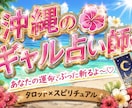 あなたの運命、ギャルがぶった斬るよ〜♡恋愛占います 恋愛・復縁・人間関係のモヤモヤをスッキリ！アゲてこ！♪ イメージ1