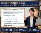 TOEIC学習の最短・最速メソッドを教えます 1ヶ月で成果を出す！3ヶ月で600→930点のTOEIC術 イメージ2