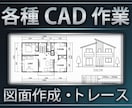 手書図面のCADデータ化・2D図面を作成します 建築・インテリア・プロダクトにも対応 イメージ1