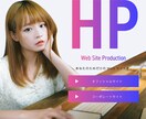 HP（ホームページ）を作成いたします ひとまずサクッとHP作りませんか？ イメージ1