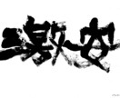 売り出しのチラシ等の筆文字を書きます 売り出しのチラシをはじめ多様な広告の筆文字を書きます イメージ1