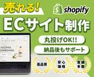 Shopifyでデザイン性の高いサイト制作します EC運営経験者が売れるECサイトを制作します！ イメージ1