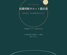 仕事・転職の迷いをタロットで優しく読み解きます 今の職場、転職のタイミング、これからの働き方を整理します イメージ4