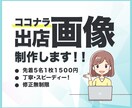 あなたのココナラアカウントをデザインで応援します あなたのココナラ出店画像をパッと目立たせませんか？！ イメージ1