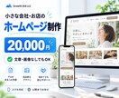 小さな会社・お店のHPを5ページまで制作します 文章・画像なしでもOK｜構成から公開までまとめて対応 イメージ1