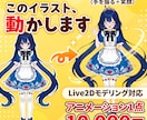 Live2D⭐️あなたの作ったAIキャラ動かせます あなたの生成したAIキャラをパーツ分けしてモデリング！！ イメージ6
