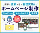 集客に強いオリジナルデザインの本格HP制作します 【初心者OK】デザイン重視×簡単更新！個人・中小向けHP イメージ1