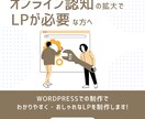WordPress成果追求型LP制作ます 丁寧なヒアリングで最適なLPをご提案 イメージ1