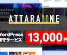 WordPressサイトの保守サービスを提供します サーバー・ドメイン・セキュリティ対応あり！ イメージ1